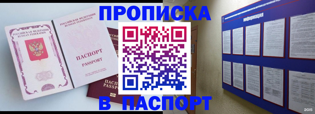 прописка ребенка в Алдане